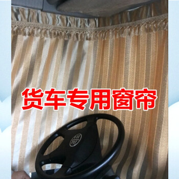 陕汽德龙f3000 新m3000 x3000 l3000后窗窗帘大货车卧铺遮光 德龙新
