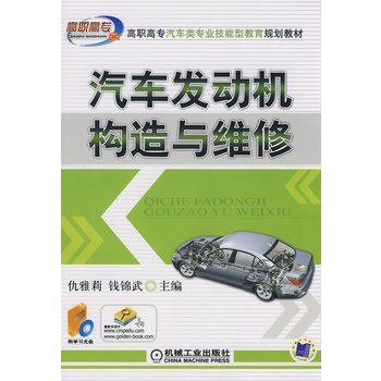 汽车发动机构造与维修【图片 价格 品牌 报价】