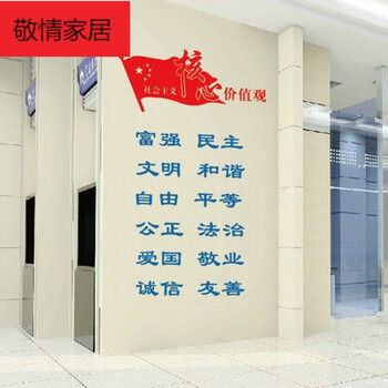 新款学校教育单位墙贴社会主义核心价值观培训班教室公司党建标语贴纸