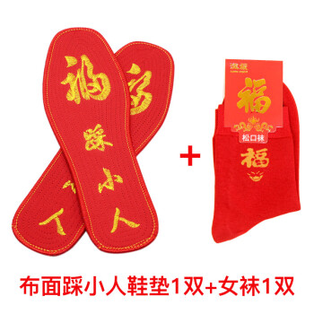 2018新款【两件套】本命年大红踩小人鞋垫红袜子转运结婚新年喜庆组合