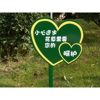 香二嫂 草地牌小草牌爱护花草牌绿化牌草坪牌公园牌温馨提示牌花草