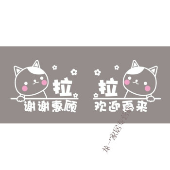 欢迎光临推拉移门贴纸咖啡服装奶茶饭店玻璃门装饰温馨提示墙贴画