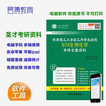 2016年华南理工大学轻工与食品学院874生物化