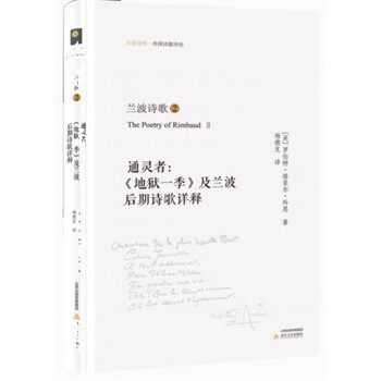 《(开学季RX)通灵者:《地狱一季》及兰波后期