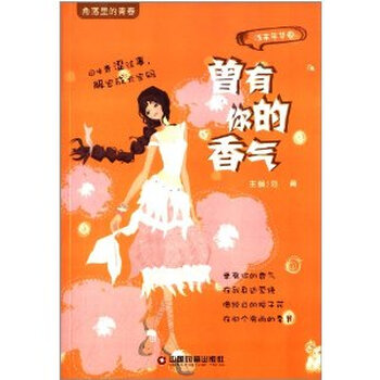 曾有你的香气 刘勇9787504751065中国财富出