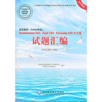 网页制作(Adobe平台)Dreamweaver CS3…(网