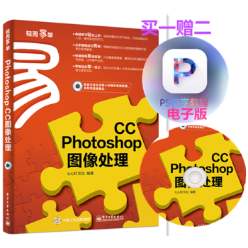 《正版 Photoshop CC图像处理 ps cc视频教程