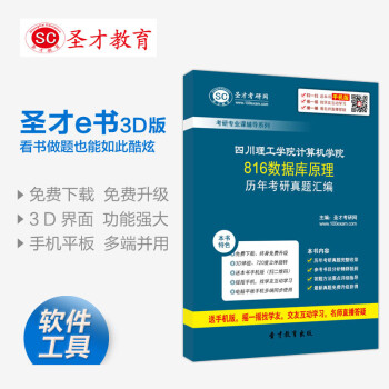 四川理工学院计算机学院816数据库原理历年考