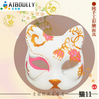 彩绘面具纯手绘艺术日式和风猫狐 卡通世界