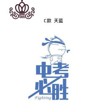 中考高考加油励志贴纸学校教室标语班级布置文化墙贴画翅膀 c款中考