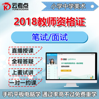 2018年教案初中教师美术高中资格证面试网课网络课程抄报青春视频高中小学手试讲图片