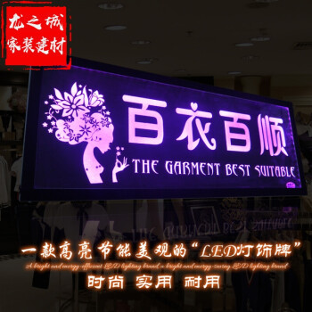 百衣服装店灯箱招牌led七彩灯光广告牌店铺装饰挂牌橱窗