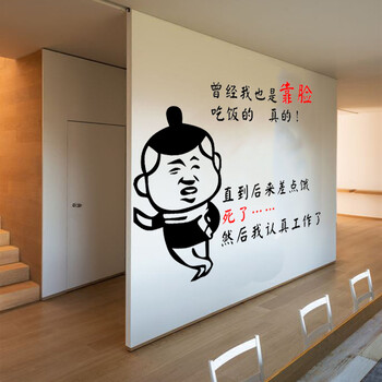 创意个性搞笑企业办公室文化墙励志墙贴墙面装饰班级布置墙壁贴纸 a款