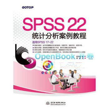 《正版 SPSS 22统计分析案例教程 spss22.0数