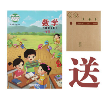 北京版 教科书小学1一年级上册数学教材 一年级上册数学课本(北京出版