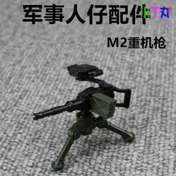 兼容兼容乐高第三方军事人仔积木配件武器装备moc警察冲锋枪步枪 m2重