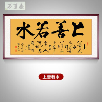 海纳百川中式客厅装饰画厚德载物字画宁静致远挂画 上善若水 40*90