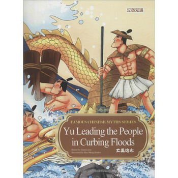 大禹治水