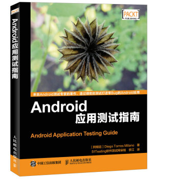 《正版书籍 Android 应用测试指南 android应用