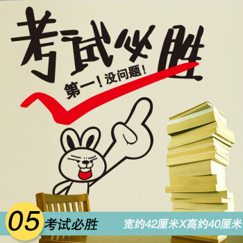 考试必胜 特大