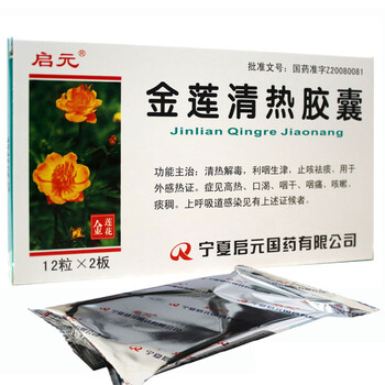 启元 金莲清热胶囊 0.4g*24粒/盒 标准装