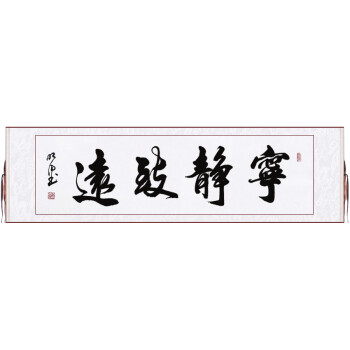 素锦流年 字画真迹手写办公室客厅书画名人名家毛笔字