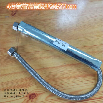 澳元健 面菜盆水龙头安装维修下水器拆卸内六角套筒扳手电热24-27mm