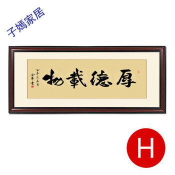 诚信赢天下字画带框匾老板办公室装饰画客厅挂画公司励志壁画装裱 h