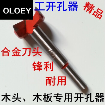 oloey精品硬质合金木工开孔器木工钻头 木头扩孔器 铰链开孔器合金木