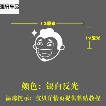 搞笑内涵段子车贴tv贴纸反光贴个性定制 拉花段友创意汽车贴 头像银白