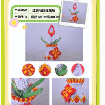 立体儿童手工制作折纸花瓶工艺品家居摆件三角片/插组合材料包 马蹄莲