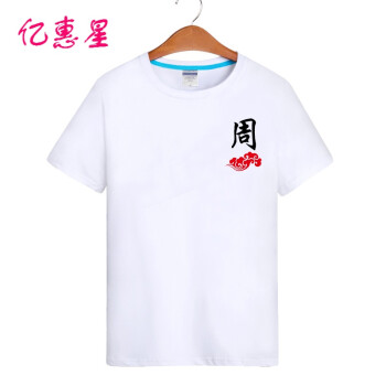 德码菲带字t恤男青少年短袖t恤男个性创意初中学生班服姓氏夏季 周