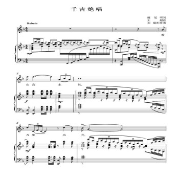 淘木人(taomuren) 千古绝唱 f调钢琴伴奏五线歌谱正谱