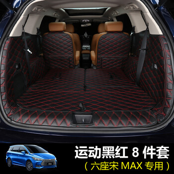 箱垫全包围尾箱垫内饰改装sn4679 宋max六座版尾箱垫8件套(运动黑)