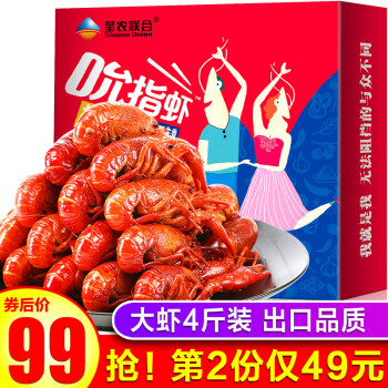 【第2份19元4-6钱】星农联合小龙虾 麻辣2kg 6-8钱24-34只 净虾1kg,降价幅度6.5%