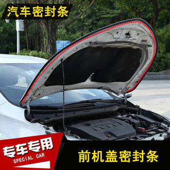 领动航 专用汽车车门隔音条引擎盖后备箱全车密封条防尘防水防撞加装