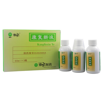 赛诺 康复新液 50ml*3瓶