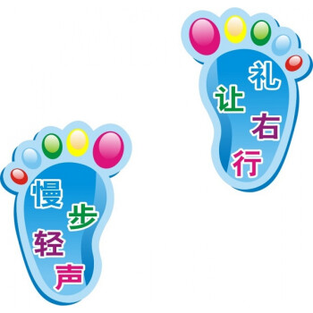 幼儿园小脚丫房装饰楼梯走廊台阶地板墙贴地贴纸卡通防水 左:慢步轻声