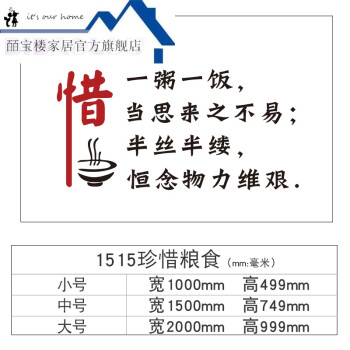 皕宝楼珍惜粮食3d立体亚克力墙贴餐厅背景墙贴纸工厂学校食堂标语墙