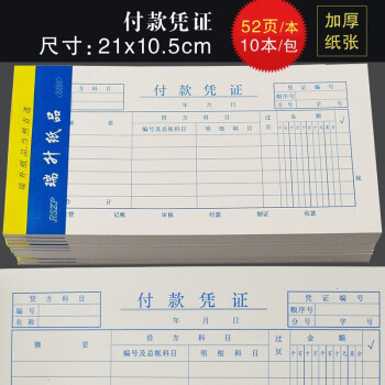 记账凭证加厚粘贴单报账单 费用报销单据 差旅费报销单 收付款凭证