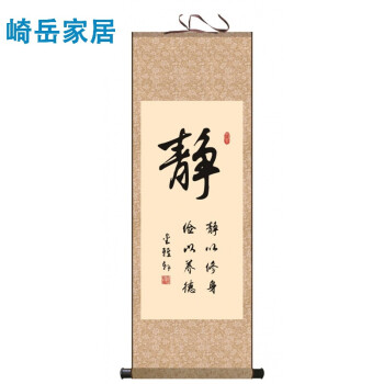 静字和字道字书法礼容悟字画卷轴挂画办公室书房丝绸装饰画 静 150*55