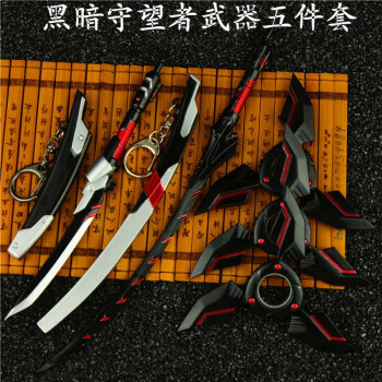 长刀兵器青年邪鬼贝都因飞镖合金模型玩具 黑暗守望者武器-五件套