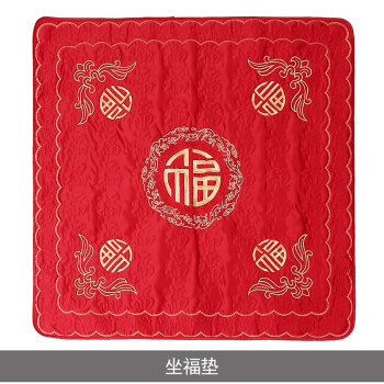 婚房装饰用品压床早生贵子刺绣福字喜字坐垫结婚喜庆用品 坐福垫