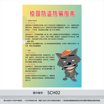 《校园防盗防骗指南宣传画挂图海报 宿舍防盗