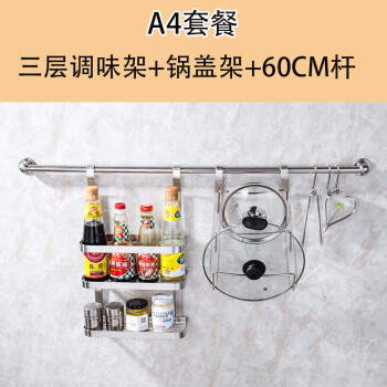 厨房置物架壁挂墙上挂件挂架挂杆刀架调味料收纳架家用304不锈钢 a4