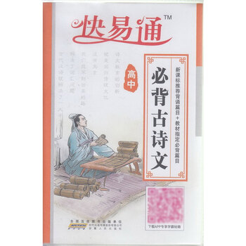 《2016快易通必备古诗文游记新课标v游记背300字高中高中图片
