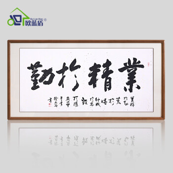 欧蓝盾(oladun)名家书法作品手写真迹毛笔字客厅书画挂画书房字画横幅