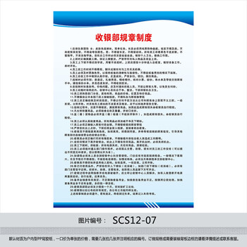 《超市管理制度 制度牌 挂图 宣传画 收银部规章