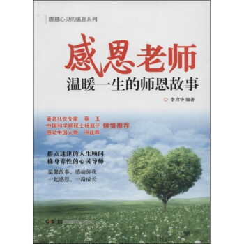 感恩老师的故事_我和老师的故事_2000字