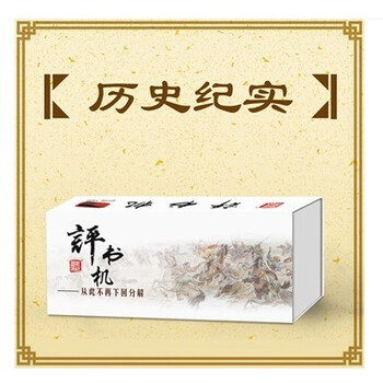 原装正版 历史纪实 T400评书机\/收音机+8G资料